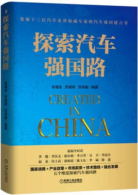 

探索汽车强国路