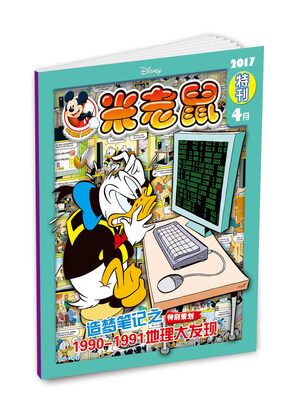 

米老鼠特刊-201704期