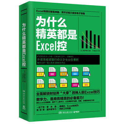 

为什么精英都是Excel控