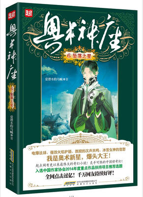 

奥术神座（6）：坠落之星
