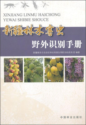 

新疆林木害虫野外识别手册