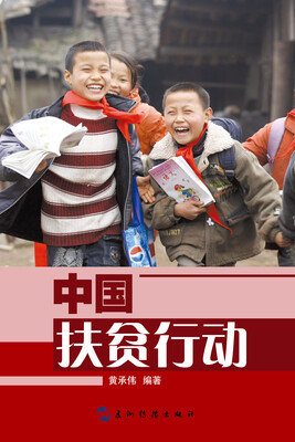 

中国扶贫行动（中文版）