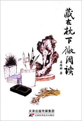 

藏在枕下微阅读