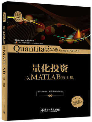 

量化投资 以MATLAB为工具[Quantitative Investment Using MATLAB