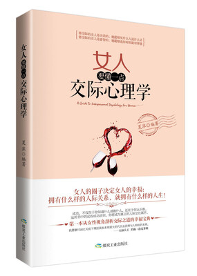 

女人要懂一点交际心理学