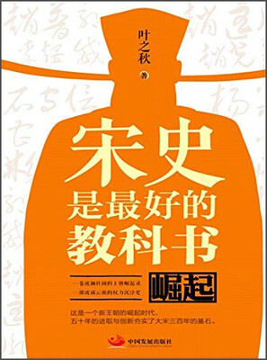 

宋史是最好的教科书崛起
