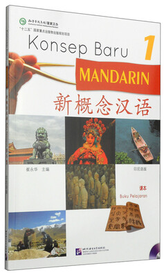 

新概念汉语·课本1（印尼文版）（附MP3光盘1张）