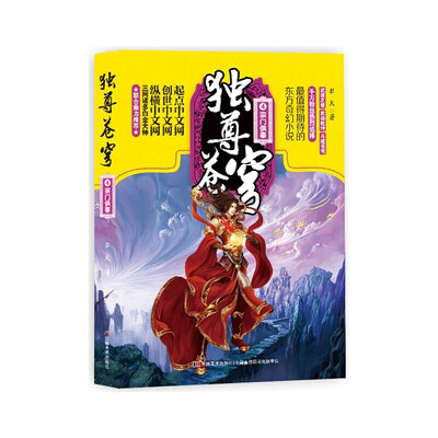 

独尊苍穹4：宗门供奉