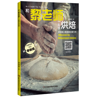 

和黎老师一起学烘焙