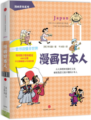 

漫画日本人