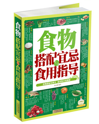 

食物搭配宜忌食用指导
