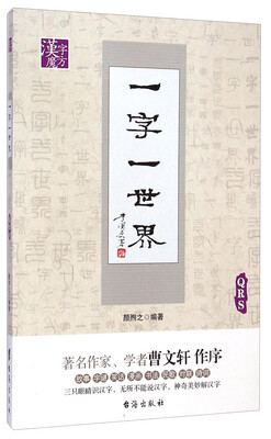 

一字一世界.QRS