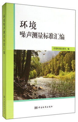 

环境噪声测量标准汇编
