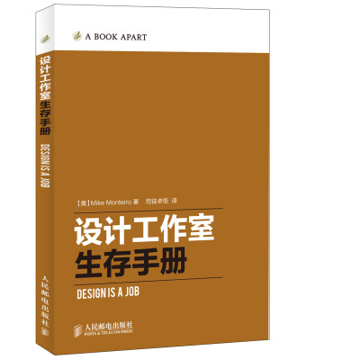 

设计工作室生存手册