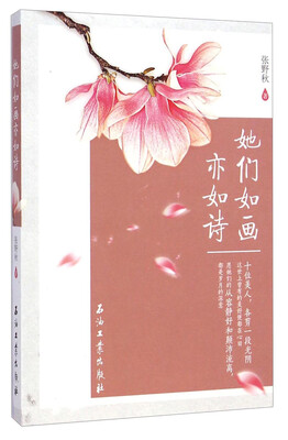 

她们如画亦如诗