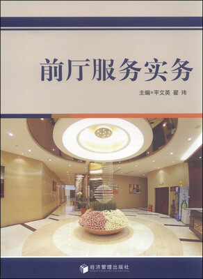 

前厅服务实务
