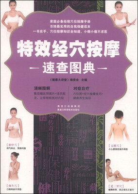 

特效经穴按摩速查图典