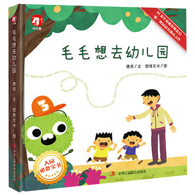 

毛毛想去幼儿园