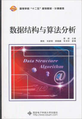 

数据结构与算法分析