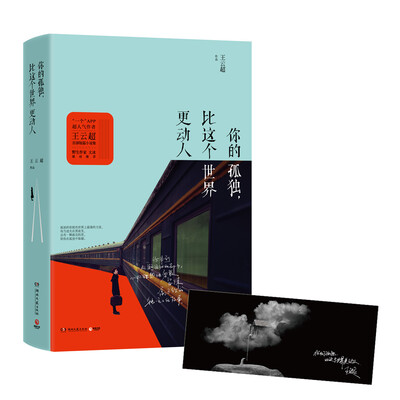 

你的孤独比这个世界更动人赠印刷版签名书签
