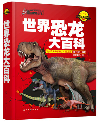 

世界恐龙大百科