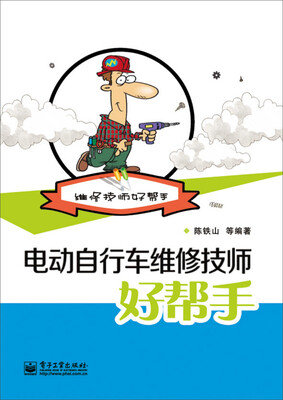 

电动自行车维修技师好帮手