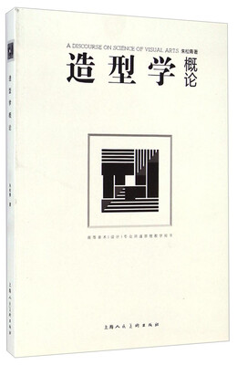 

造型学概论