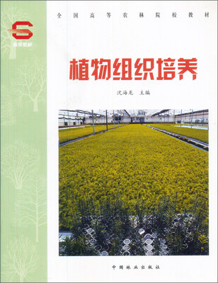 

植物组织培养