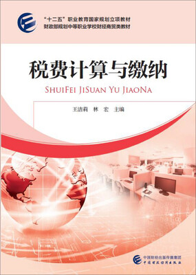

税费计算与缴纳