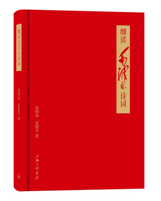 

细读毛泽东诗词