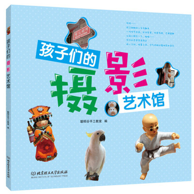 

孩子们的摄影艺术馆