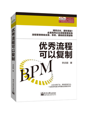 

优秀流程可以复制