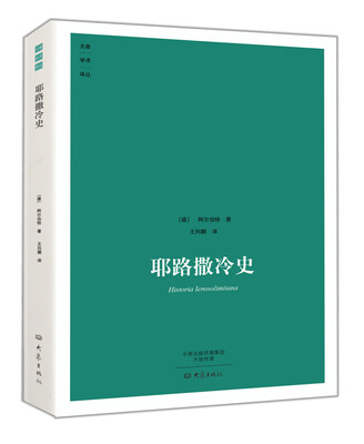 

耶路撒冷史