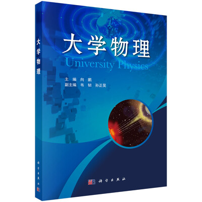 

大学物理