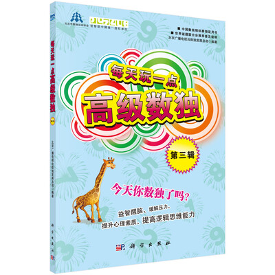 

每天玩一点高级数独（第3辑）