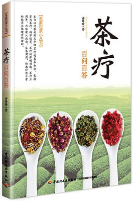 

茶疗百问百答/名家说茶小丛书