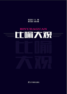 

比喻大观