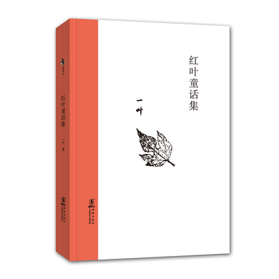 

经典怀旧：红叶童话集