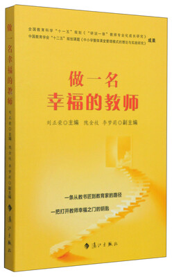 

做一名幸福的教师