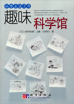 

趣味科学馆