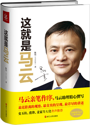 

这就是马云