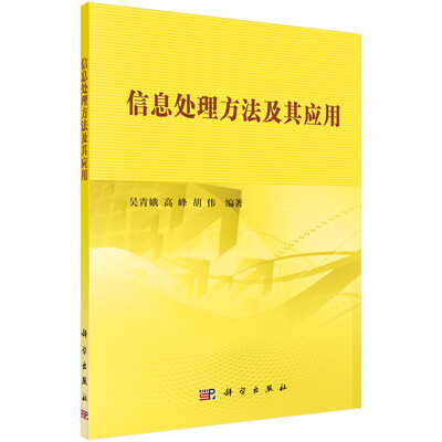 

信息处理方法及其应用
