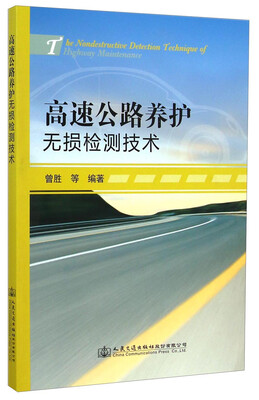 

高速公路养护无损检测技术