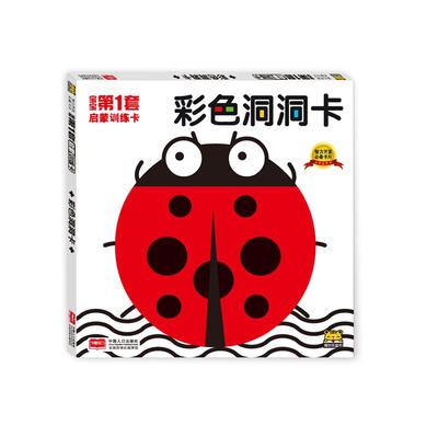 

宝宝第1套启蒙训练卡 彩色洞洞卡