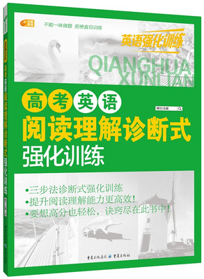 

高考英语阅读理解诊断式强化训练 英语强化训练系列 芒果英语