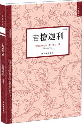 

双语译林：吉檀迦利（新版）