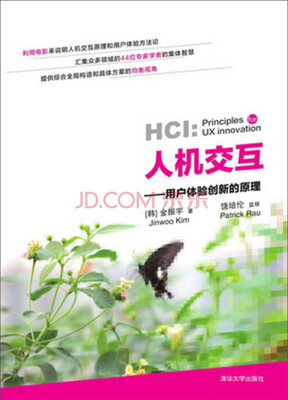 

人机交互：用户体验创新的原理