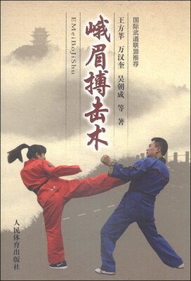 

峨眉搏击术