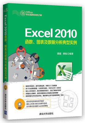 

Excel 2010函数、图表及数据分析典型实例（配光盘）