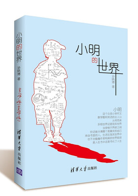 

小明的世界